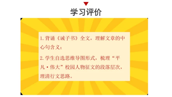 【统编版初中语文七年级上册第四单元】寻光辉人物，赞美好人生 课件（共37张PPT）