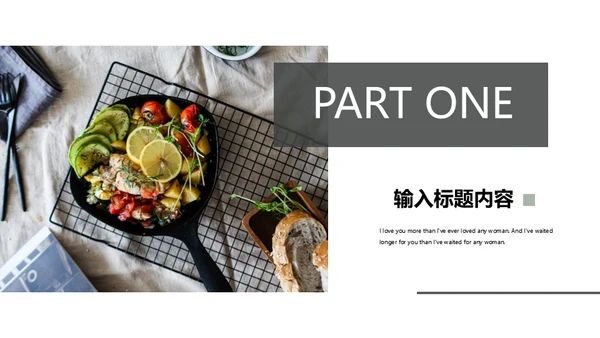 文艺杂志风美食画册通用PPT模板