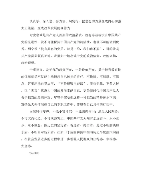 年度关于市委党校中青班学习心得体会范文