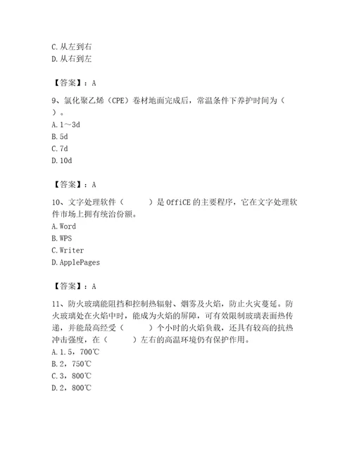 2023年施工员之装修施工基础知识题库含完整答案（必刷）