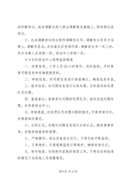 乡镇综治工作中心上墙制度.docx