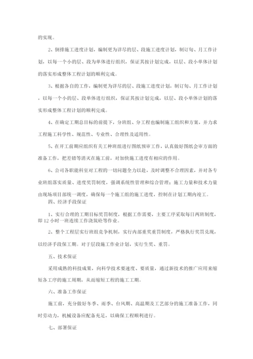 确保工期的技术组织措施.docx