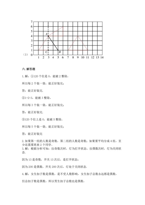 人教版五年级下册数学期末测试卷附答案【典型题】.docx
