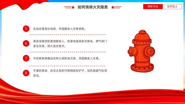红蓝党建风119全国消防日宣传教育PPT全国消防宣传日全国消防宣传日消防日消防安全月