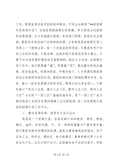 关于促进我县工业经济以展的几点意见.docx