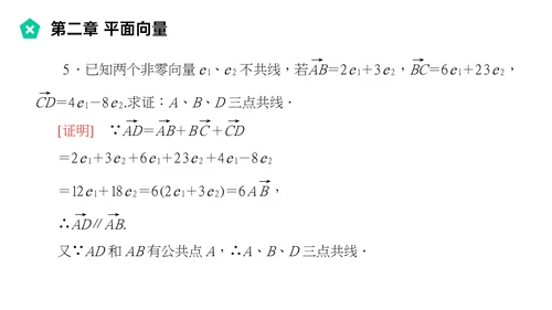 平面向量的线性运算数学教学PPT课件模版