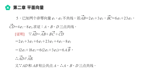 平面向量的线性运算数学教学PPT课件模版