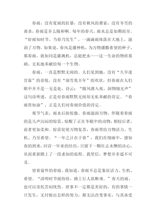 春天的雨作文-1.docx