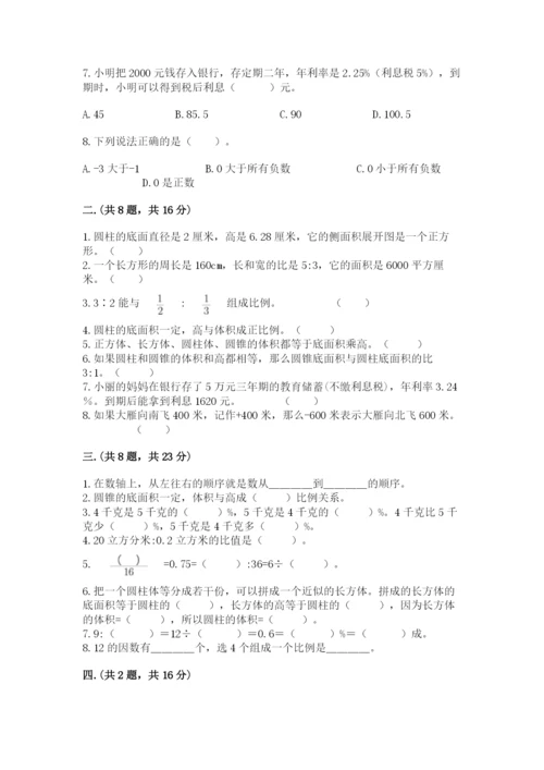 小升初数学综合模拟试卷【word】.docx