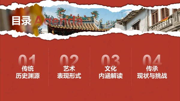 红色国风舞动非遗：英歌舞中的文化传承PPT模板