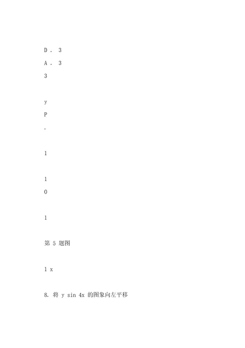 (完整wod版)高一数学必修一必修四基础练习题