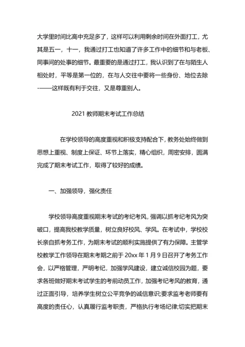 期末考试教室评卷工作总结.docx