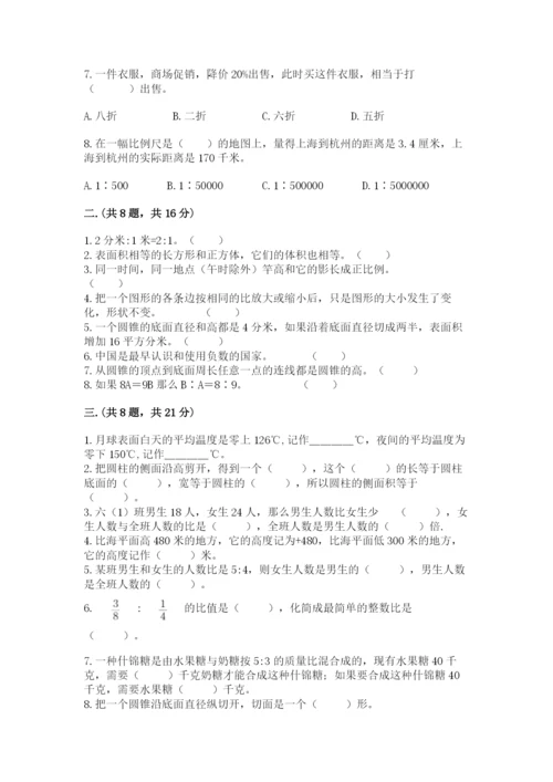 小学六年级升初中模拟试卷含答案【满分必刷】.docx