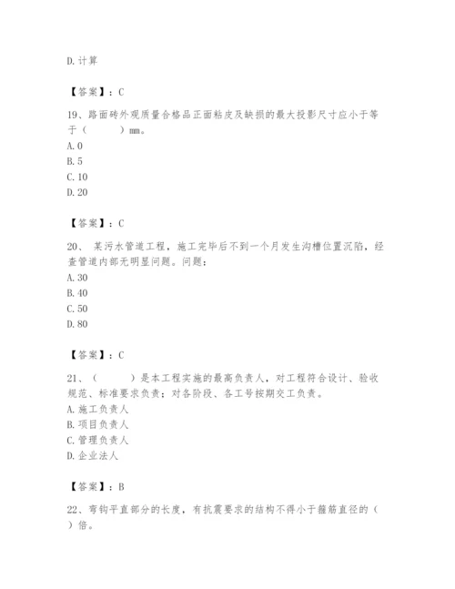 2024年质量员之市政质量专业管理实务题库（易错题）.docx