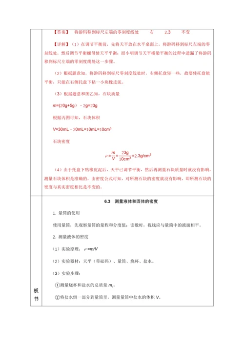 （人教版2024）八年级上册物理6.3 测量液体和固体的密度（教学设计）
