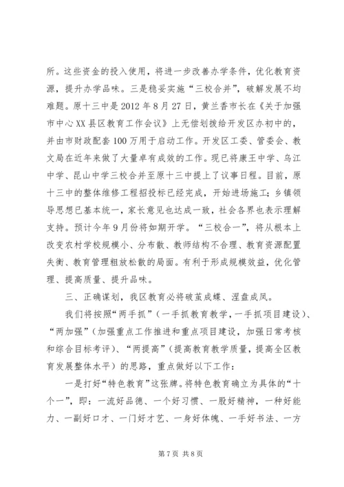 教育局长汇报材料 (2).docx