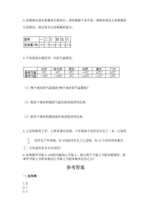 人教版六年级下册数学期末测试卷含答案【最新】.docx