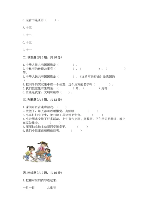 部编版二年级上册道德与法治期中测试卷含完整答案（全国通用）.docx