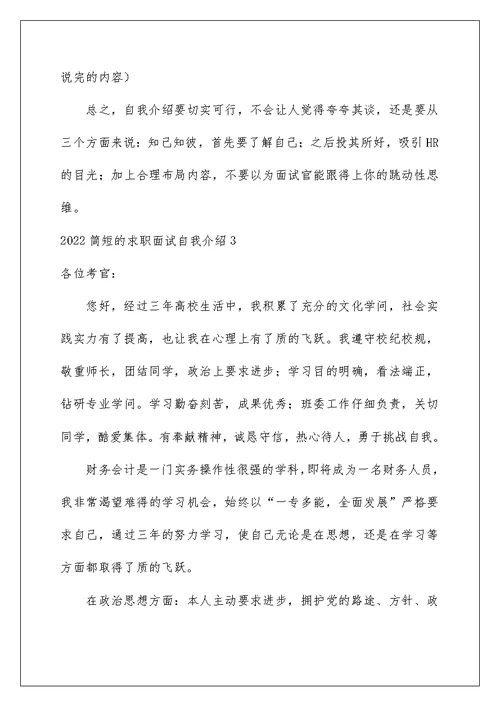 2022简短的求职面试自我介绍