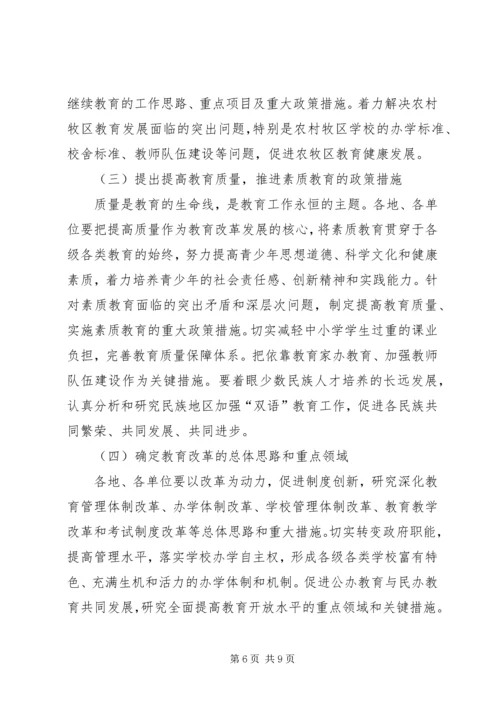 教育系统十二五规划编制方案范文.docx