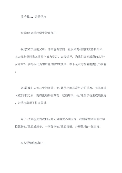 成绩单打委托书