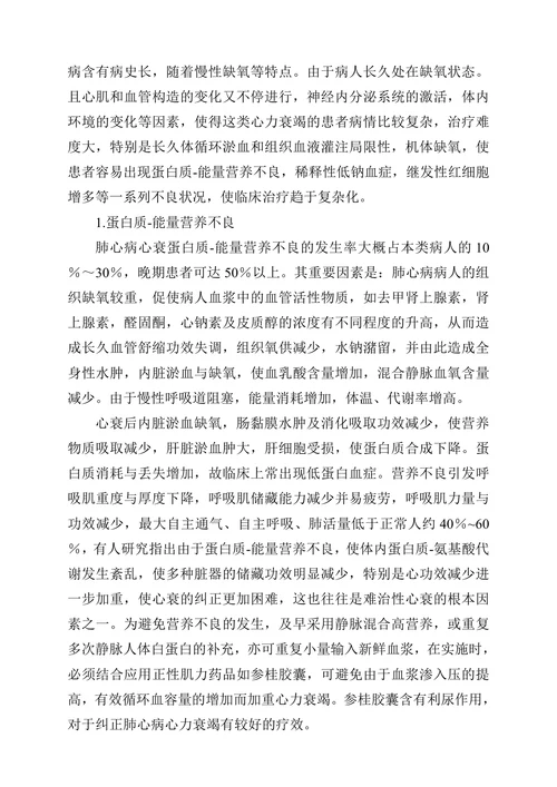 参桂胶囊研究