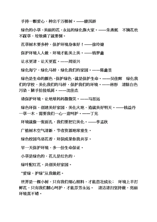 学校作文之讲究校园卫生标语模板