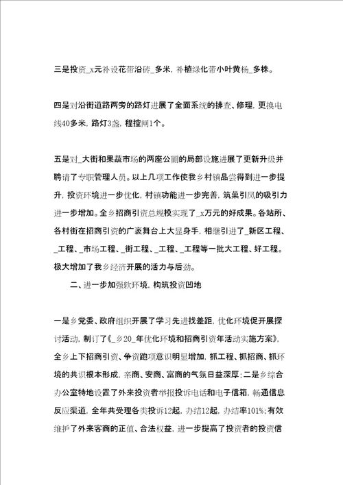 乡镇招商引资工作总结共18页