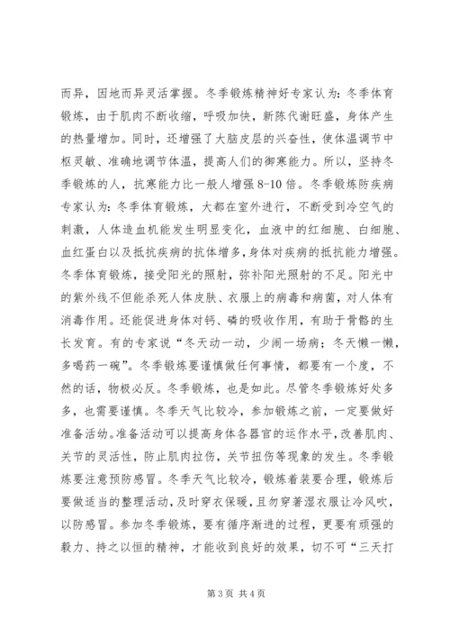 冬季锻炼对身体的益处.docx