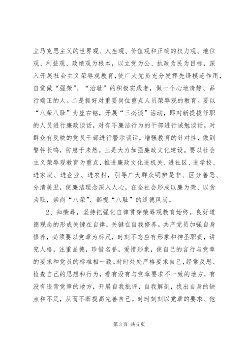 学党章知荣辱务实效 (6).docx