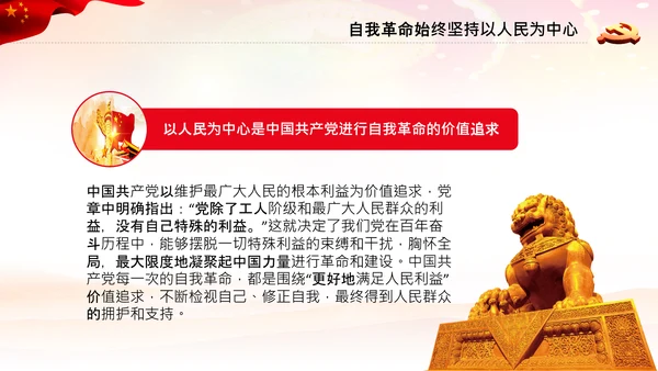 学习坚持自我革命十个坚持党课党支部PPT课件