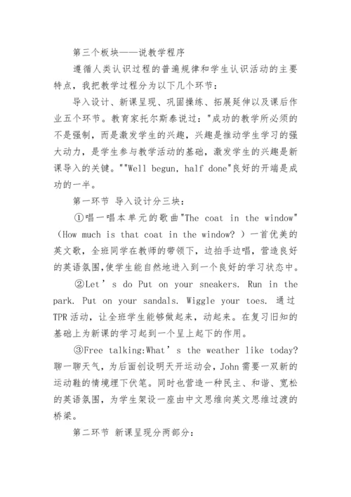 英语说课稿模板.docx