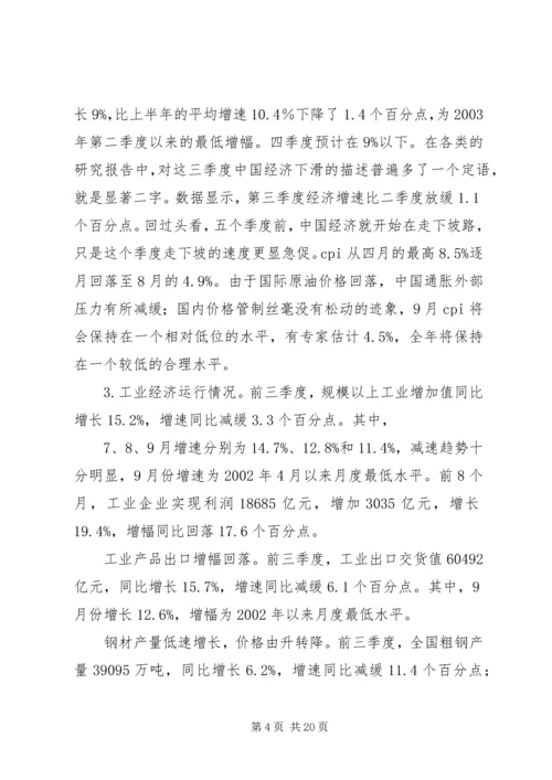 十七届三中全会学习体会－在党委中心组学习会上的发言.docx