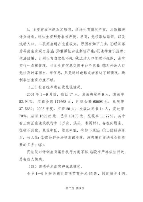 梅溪乡人口与计划生育工作汇报 (8).docx