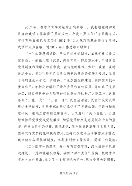 正风肃纪形势分析[党风廉政建设形势分析的研判报告].docx