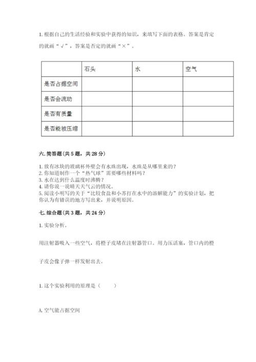 教科版小学三年级上册科学期末测试卷附参考答案（轻巧夺冠）.docx