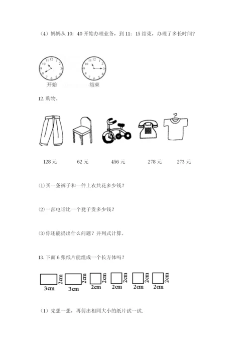 小学三年级数学应用题50道附答案（培优）.docx