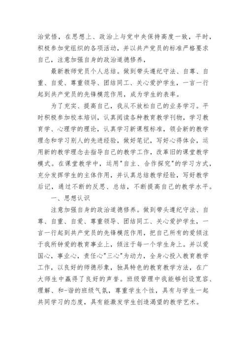 2023年教师党员工作总结范文.docx