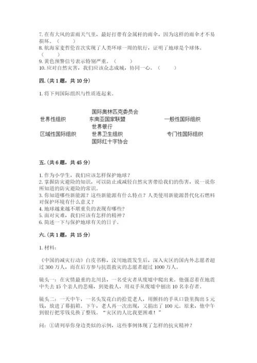 六年级下册道德与法治第二单元 爱护地球 共同责任 测试卷附完整答案（夺冠）.docx