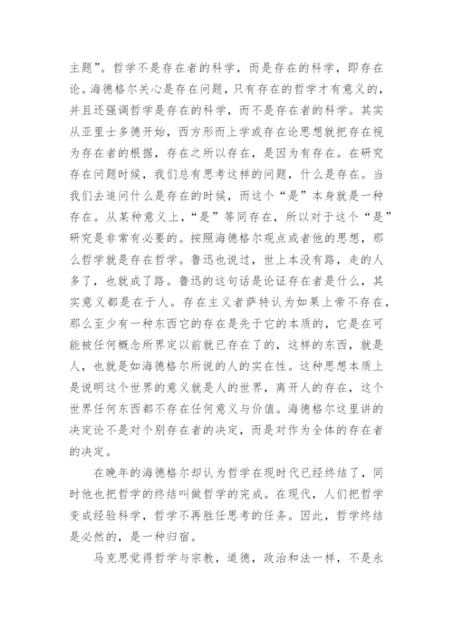 西方哲学论文.docx