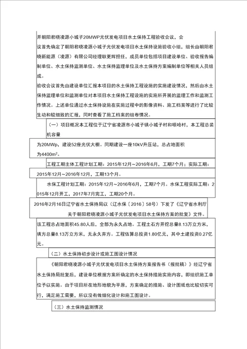 朝阳君晓凌源小城子光伏发电项目水土保持设施验收鉴定书