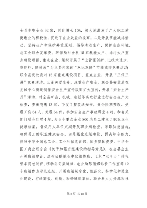 县总工会工作报告.docx