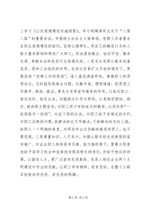 浅谈公路系统党群工作针对性 (2).docx