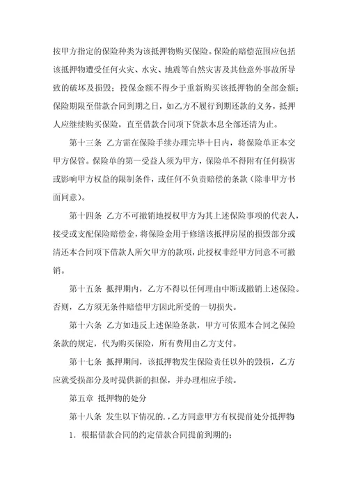 关于民间借贷合同汇编九篇