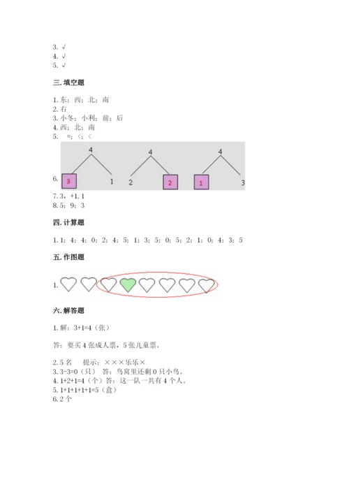 人教版一年级上册数学期中测试卷附完整答案【精选题】.docx