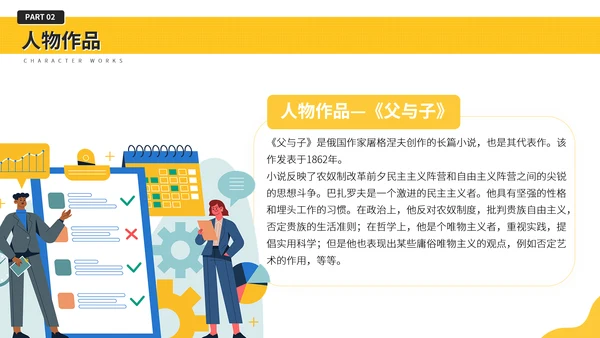屠格涅夫知名作家介绍PPT模板