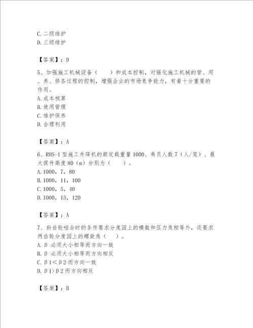 2023年《机械员》考试题库附参考答案【满分必刷】