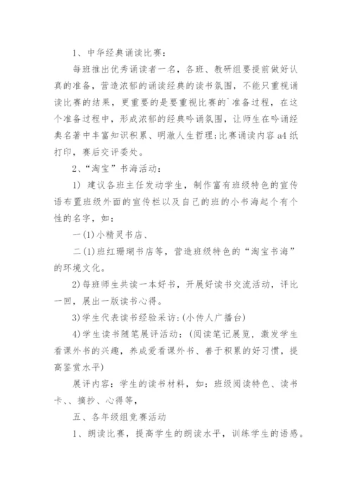 初中语文教研组工作计划及安排.docx