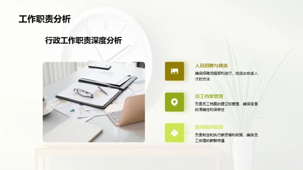 人资行政半年回顾与展望