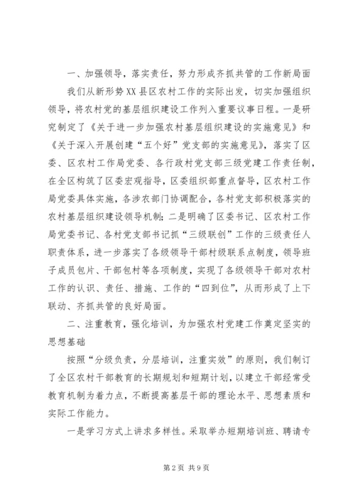 关于实施“三大行动”加强农民工群体党建工作的意见.docx